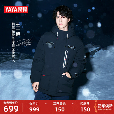 鸭鸭短款立领连帽羽绒服男女