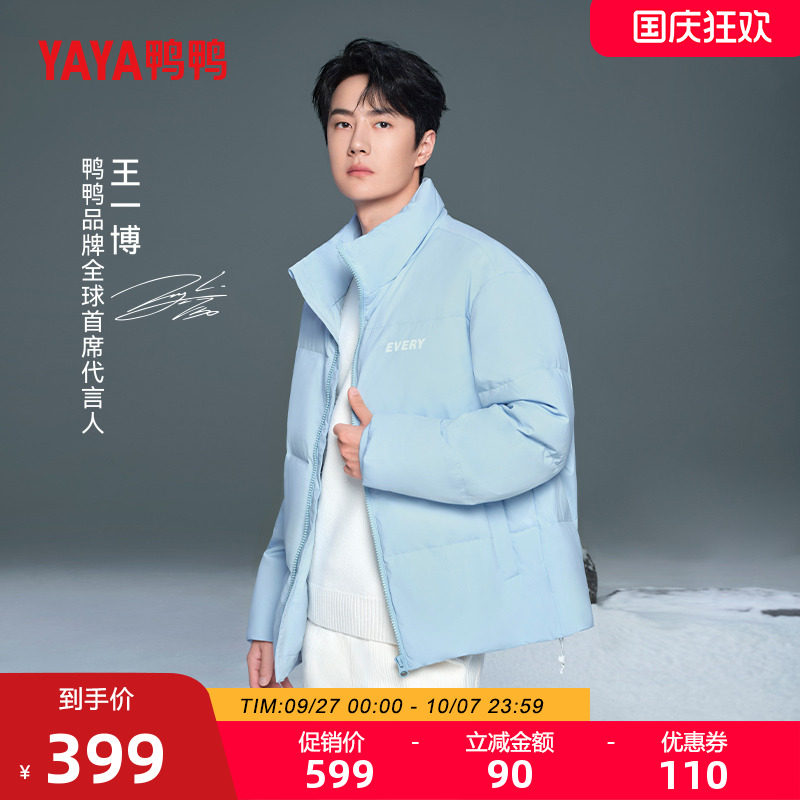 王一博明星同款鸭鸭羽绒服男女冬反季立领短款时尚显瘦面包服外套