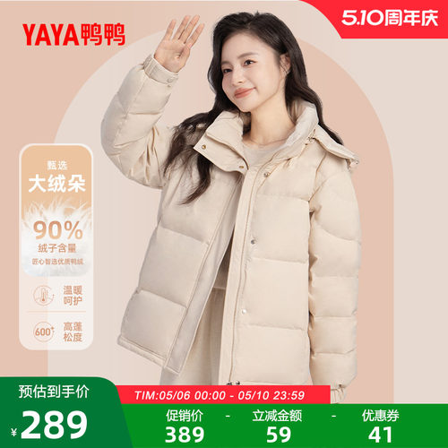 鸭鸭多巴胺短款可拆帽羽绒服新款