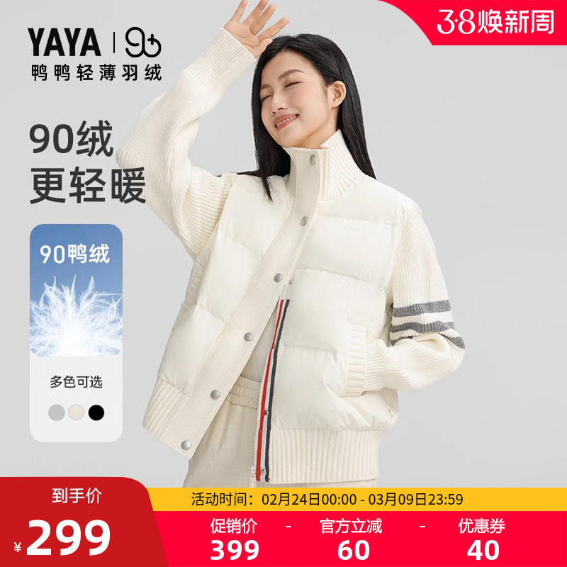 90+鸭鸭针织拼接修身羽绒服女2025秋冬气质短款轻薄修身保暖外套
