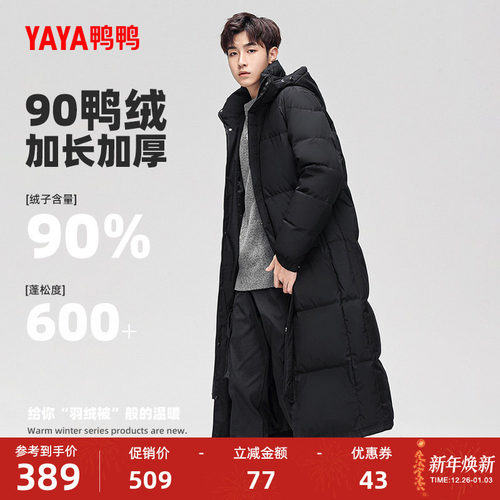 鸭鸭男士羽绒服可拆帽长款外套