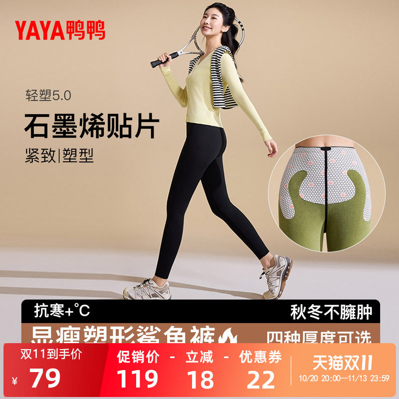 鸭鸭时尚百搭女士加厚打底裤