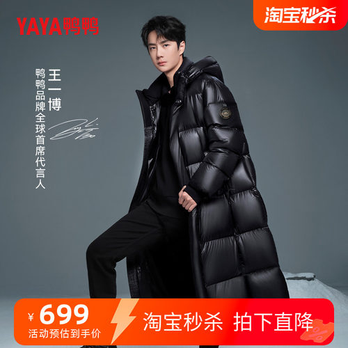 王一博同款鸭鸭鹅绒反季羽绒服