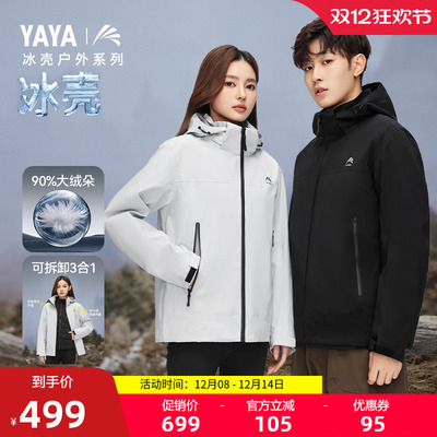 鸭鸭三合一冲锋衣羽绒服短款连帽