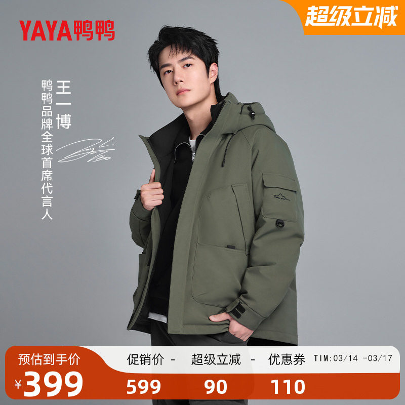 【王一博明星同款】鸭鸭新山系系列羽绒服男女冬短款派克登山外套