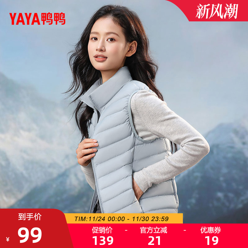 鸭鸭轻薄羽绒马甲女短款立领外套