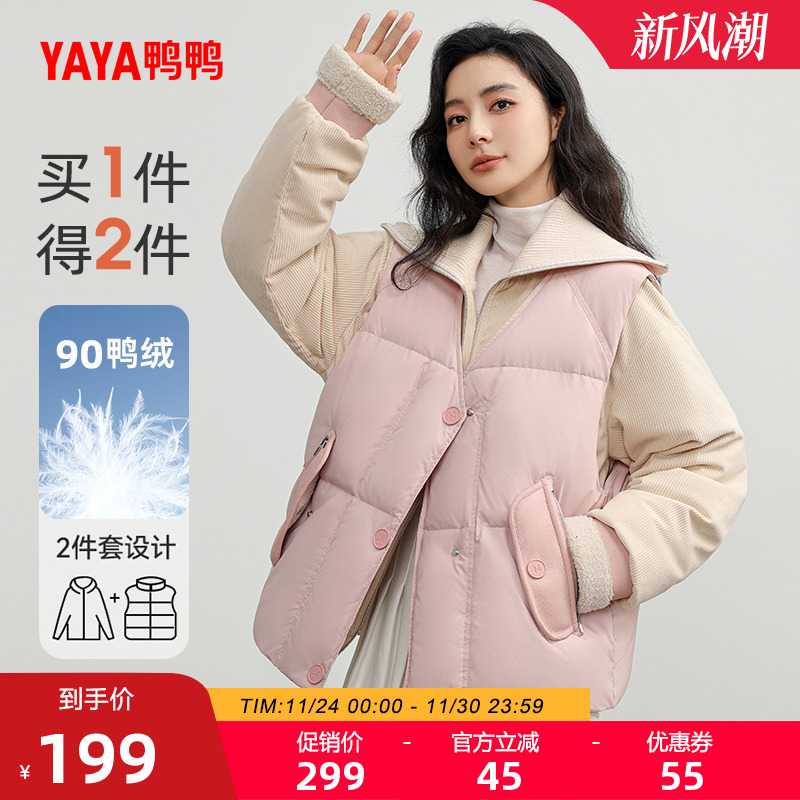 鸭鸭短款两件套羽绒马甲女
