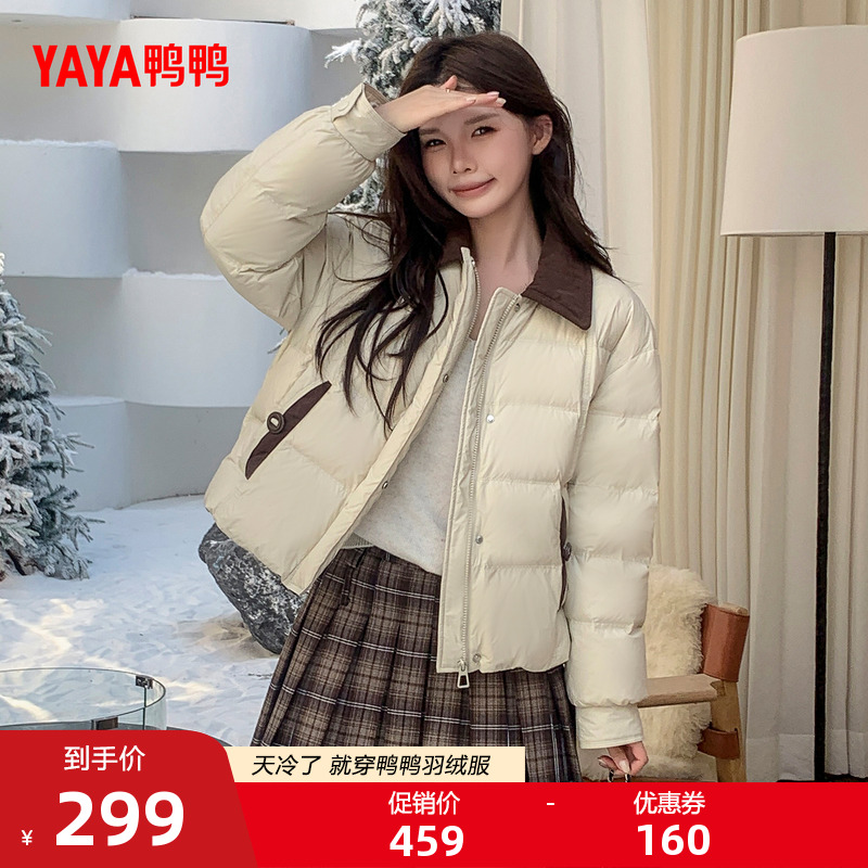 鸭鸭百搭保暖短款羽绒服
