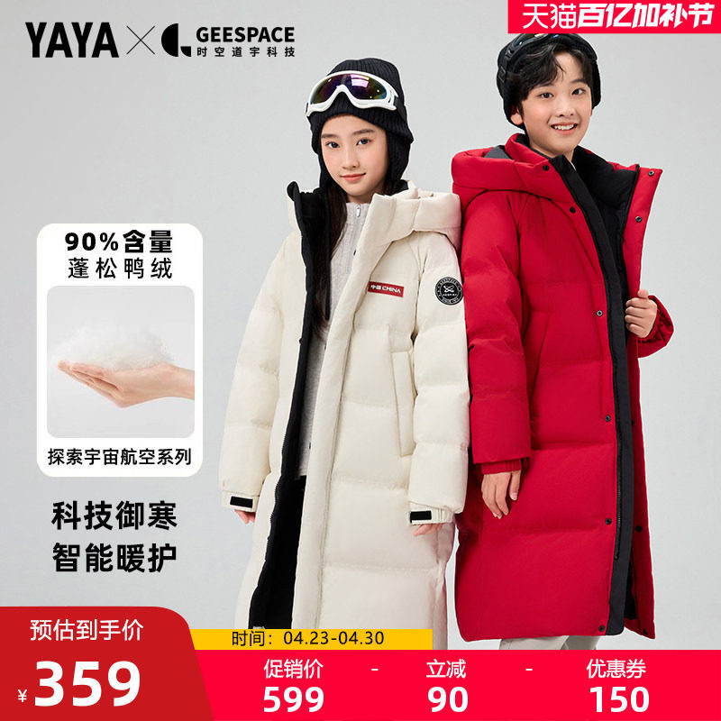 【时空道宇联名】鸭鸭儿童羽绒服女童2025秋冬中长款连帽男童外套