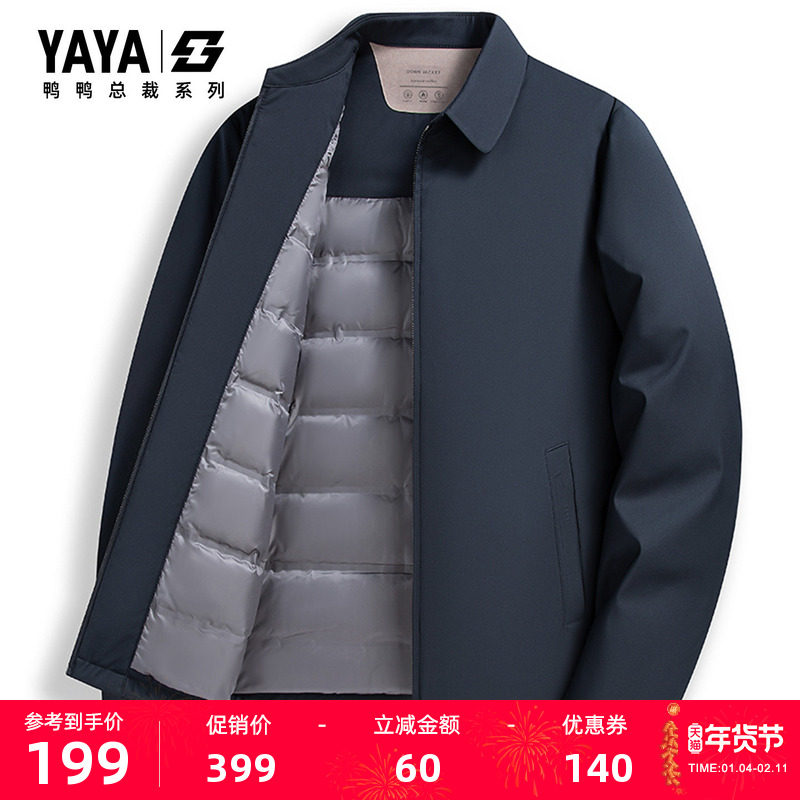 黄晓明同款】【总裁系列】鸭鸭羽绒服男2025新品商务翻领夹克外套