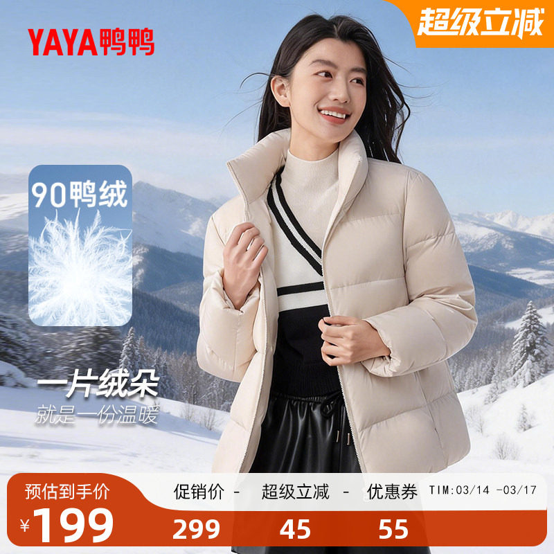 鸭鸭2025秋冬新款羽绒服女立领短款面包服时尚简约加厚保暖外套Y
