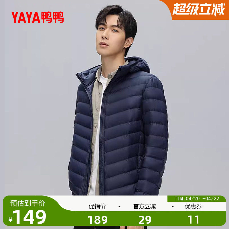 鸭鸭轻薄羽绒服男士2025年秋冬反季短款保暖休闲时尚连帽鸭绒外套