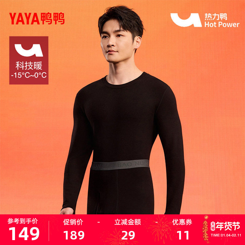 【热力鸭系列】鸭鸭保暖内衣男女款2025年秋冬新品修身时尚套装F,女装/女士精品,卫衣/绒衫,淘宝优惠券,粉丝福利购,淘宝优惠卷