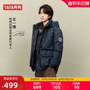 【紫钻系列】王一博同款鸭鸭羽绒服2025冬新款时尚休闲保暖外套F