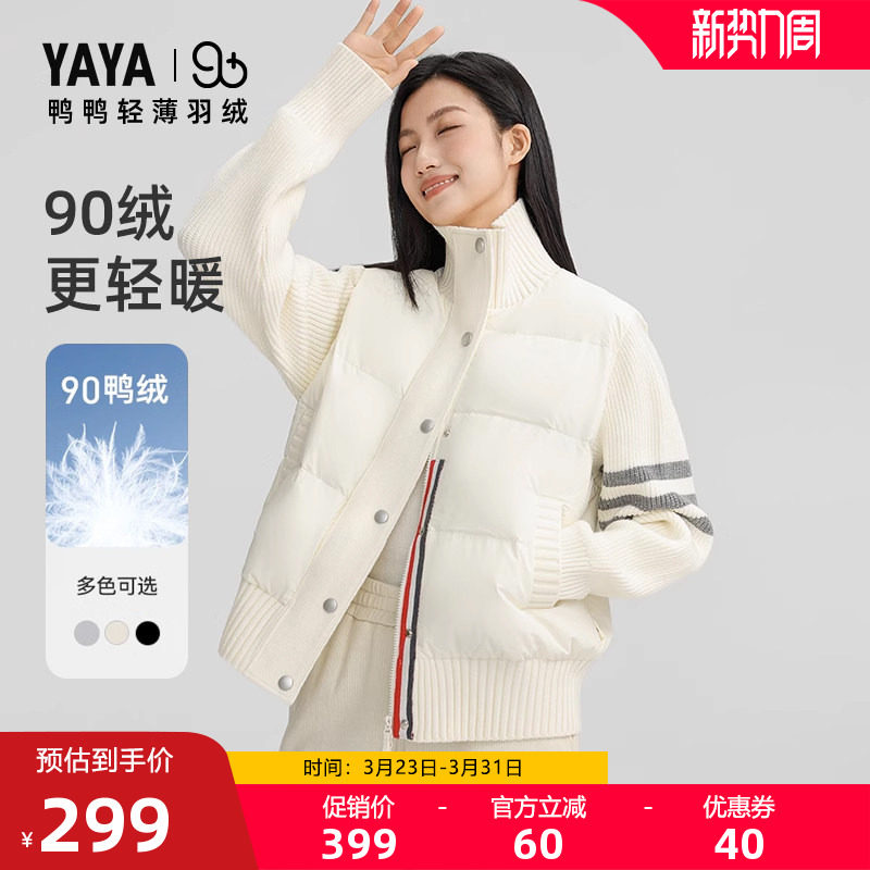 90+鸭鸭针织拼接修身羽绒服女2025秋冬气质短款轻薄修身保暖外套