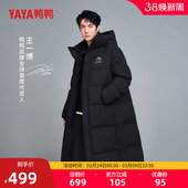 外套J 鸭鸭冰壳系列2.0羽绒服男女冬过膝中长款 王一博明星同款