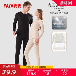 圆领蚕丝保暖内衣保暖裤 2025年冬新品 男女同款 鸭鸭保暖内衣套装
