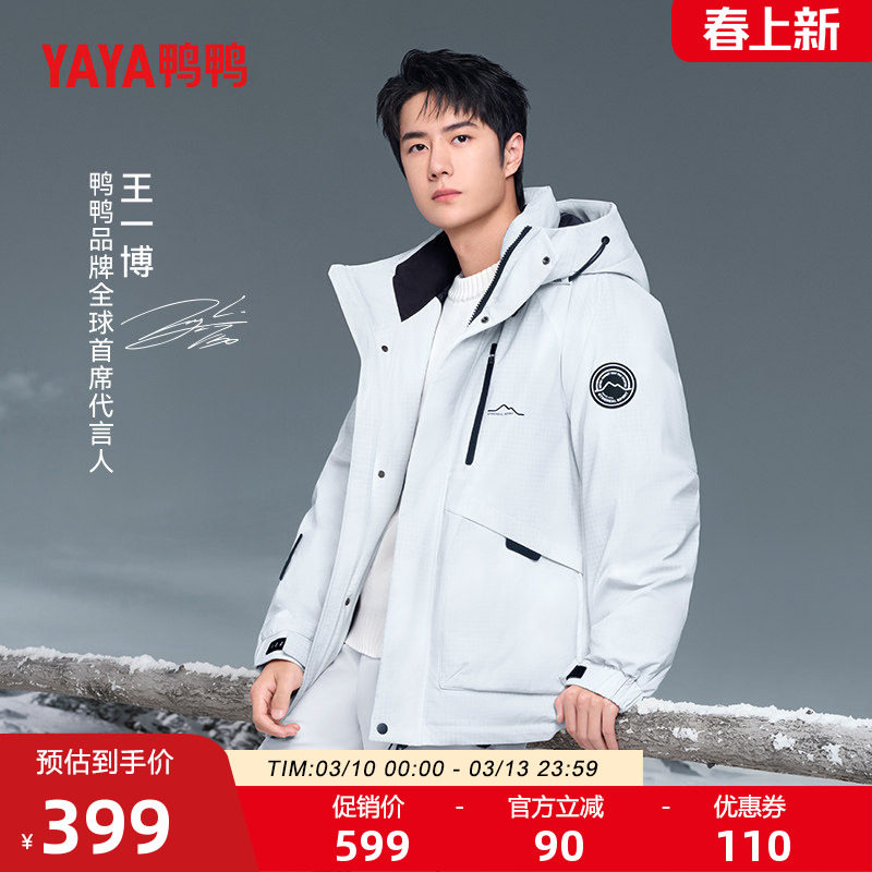 【王一博明星同款】鸭鸭新山系系列羽绒服男女冬工装派克登山外套