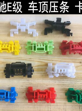 奔驰E系W212W213E180/E200/E260/E320/E300车顶压条卡扣 车顶卡扣