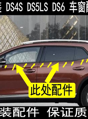 DS5DS4SDS6车窗压条胶条密封条
