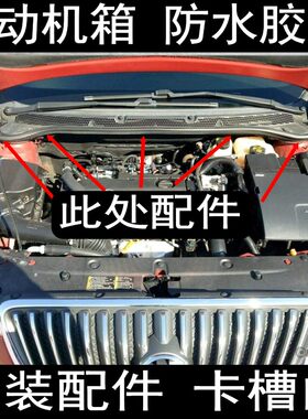 英朗君威GL8密封条前机箱