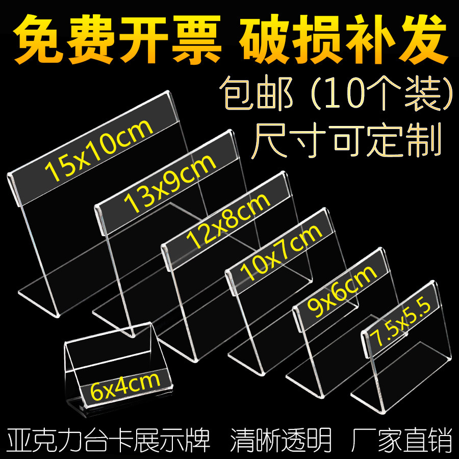 亚克力L型台卡桌牌价签牌台签价格展示牌标价牌摆台超市货架定制