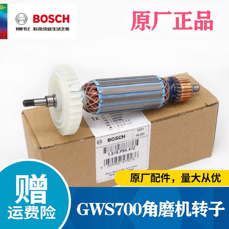 博世GWS700转子原厂正品