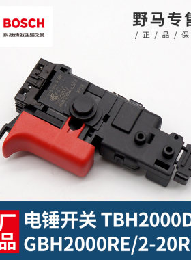 博世原装冲击钻开关GBH2000DRE