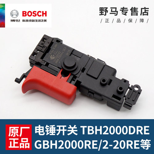 博世原装冲击钻开关GBH2000DRE
