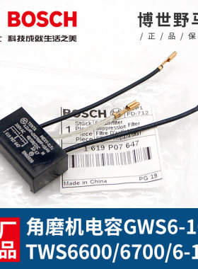 原装BOSCH博世角磨机电容GWS660/670/6-125磨光TWS6600/6-100配件
