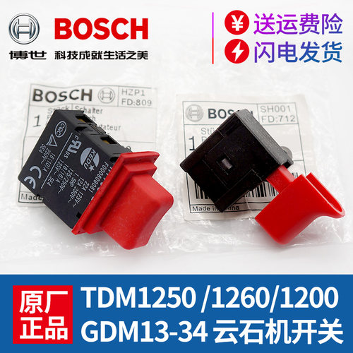 博世云石机开关GDM13-34/TDM1250/1260/TDM1200石材切割机配件