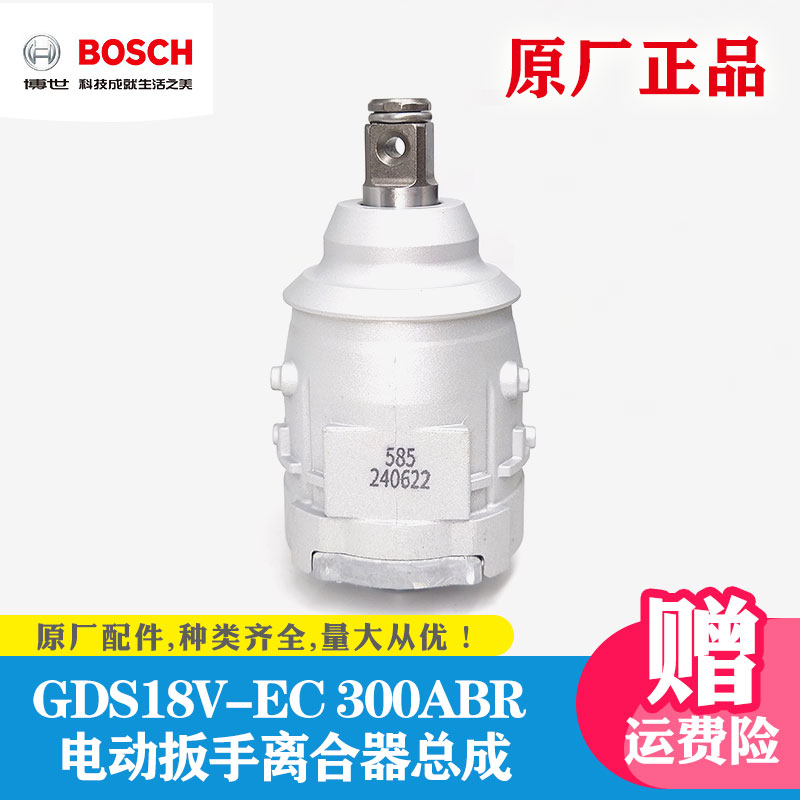 博世GDS18V-EC300ABR齿轮箱总成