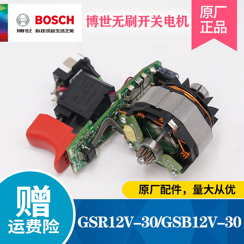 Bosch/博世电钻配件原厂正品