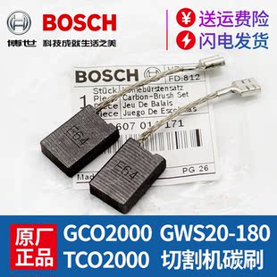 原装博世切割机碳刷GCO2000/TCO2000/GWS20-180角磨机电刷配件