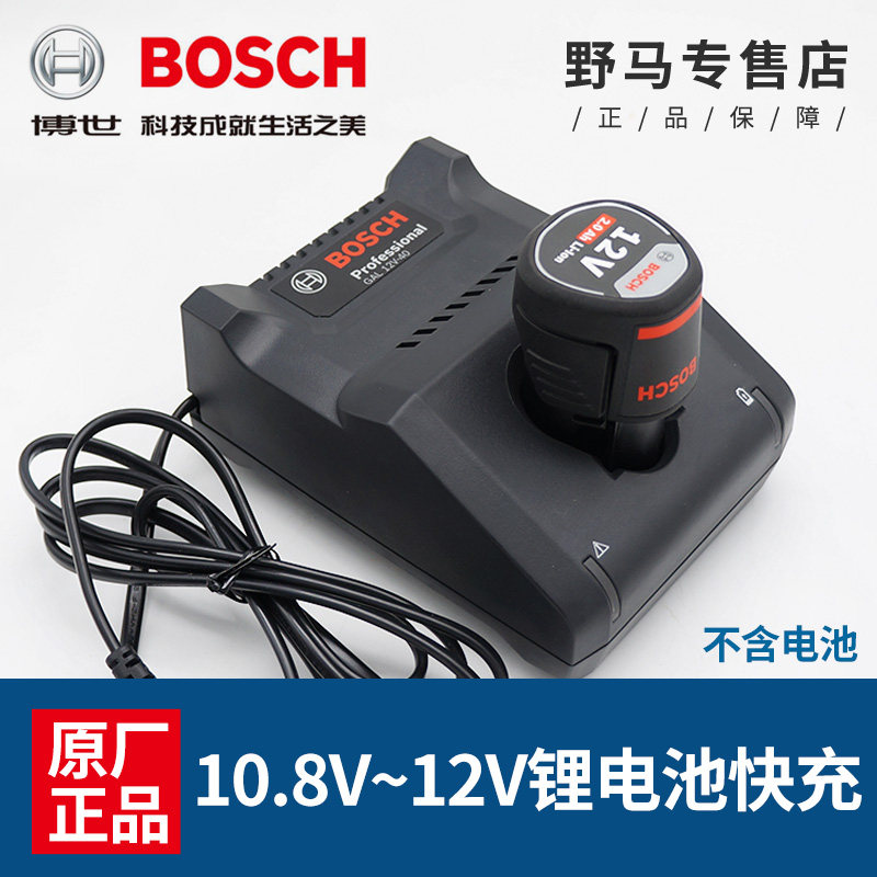 BOSCH博世10.8V/12V充电器手电钻博士手钻锂电池1.5Ah/2.0ah快充