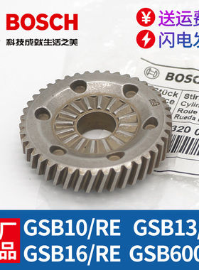 原装博世冲击钻齿轮GSB13RE/GSB10RE/16RE/600RE转换齿手电钻配件