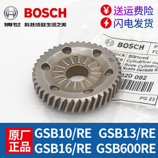 原装博世冲击钻齿轮GSB13RE/GSB10RE/16RE/600RE转换齿手电钻配件