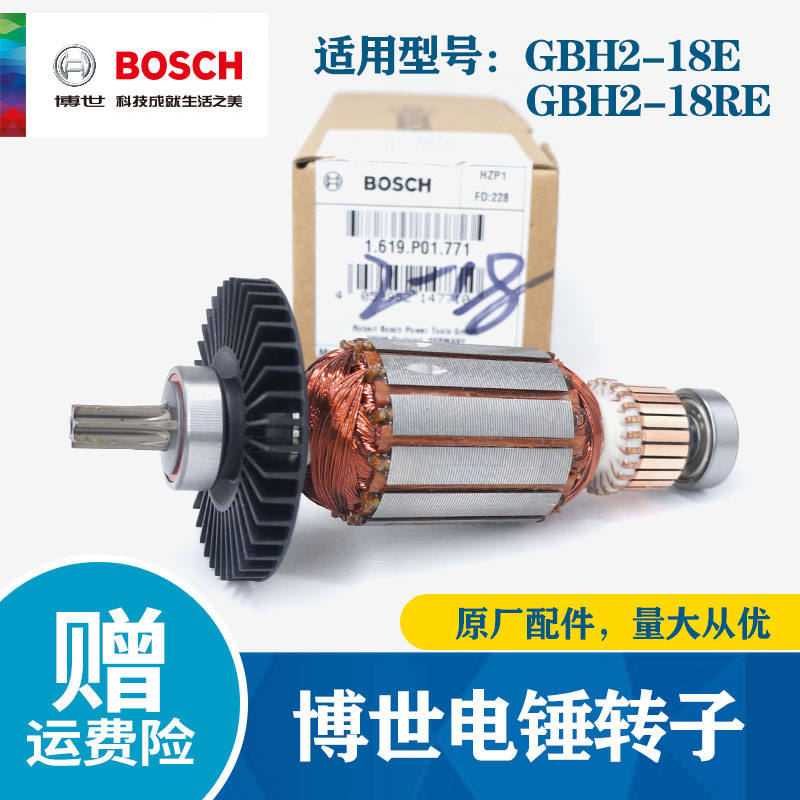 BOSCH/博世电锤配件原厂正品