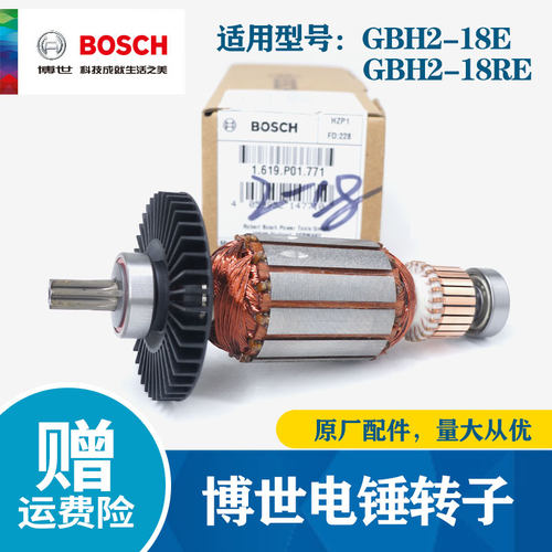BOSCH/博世电锤配件原厂正品