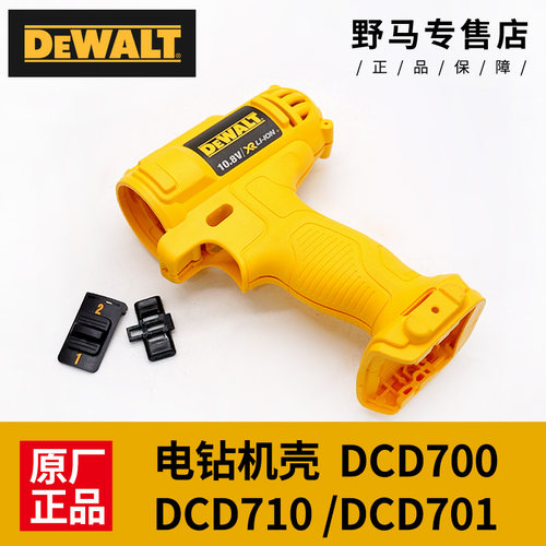 外壳电钻配件DEWALT/得伟正品