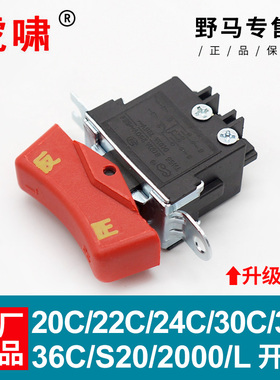 原装虎啸电动扳手开关12C\E16\20C\22C\24C\30C\36C\S20\S200配件