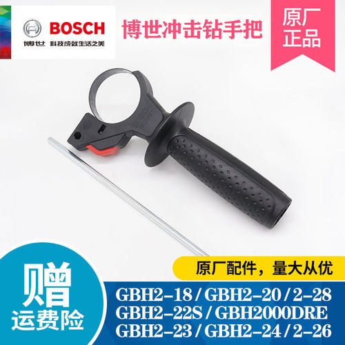 BOSCH博世辅助手柄原厂正品
