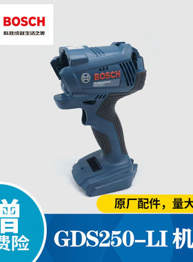 BOSCH博世电动扳手机壳原厂正品