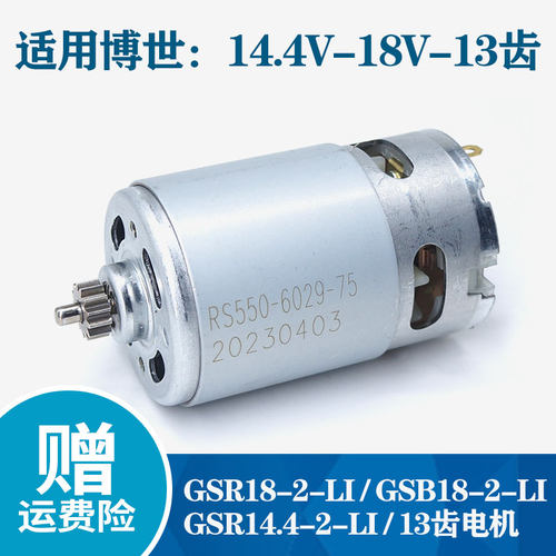 手电钻电机锂电钻18V/13齿电机