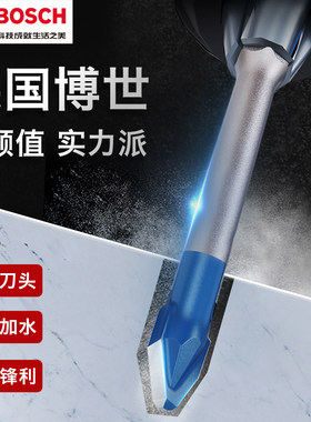 博世瓷砖钻头打孔6mm超硬合金电钻头博士玻璃多功能三角钻头8mm