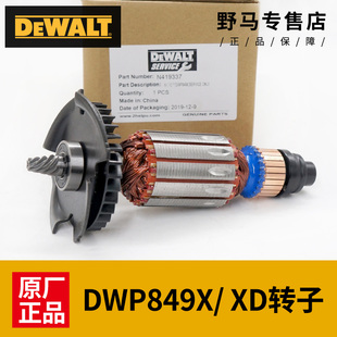 DEWALT得伟抛光机转子DWP849X/XD汽车打磨机电机总成德伟零配件