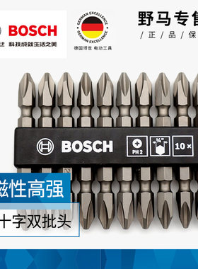 博世双头十字批头起子头电动螺丝刀批头 风批嘴带磁性加长批咀PH2
