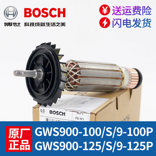 125S博士磨光机电机 原装 900 100 马达 博世角磨机转子配件GWS900