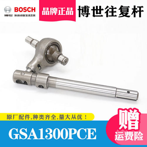 BOSCH博世GSA1300PCE马刀锯刀杆