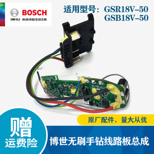 50电子模数电子版 博世18V无刷充电锂电钻线路板总成GSB GSR18V